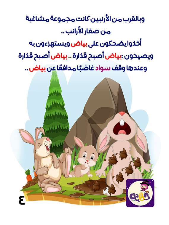 قصة أبيض المغرور .. قصة عن حيوانات المزرعة بالصور